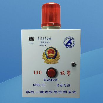 TCP/IP校園一鍵緊急報警器